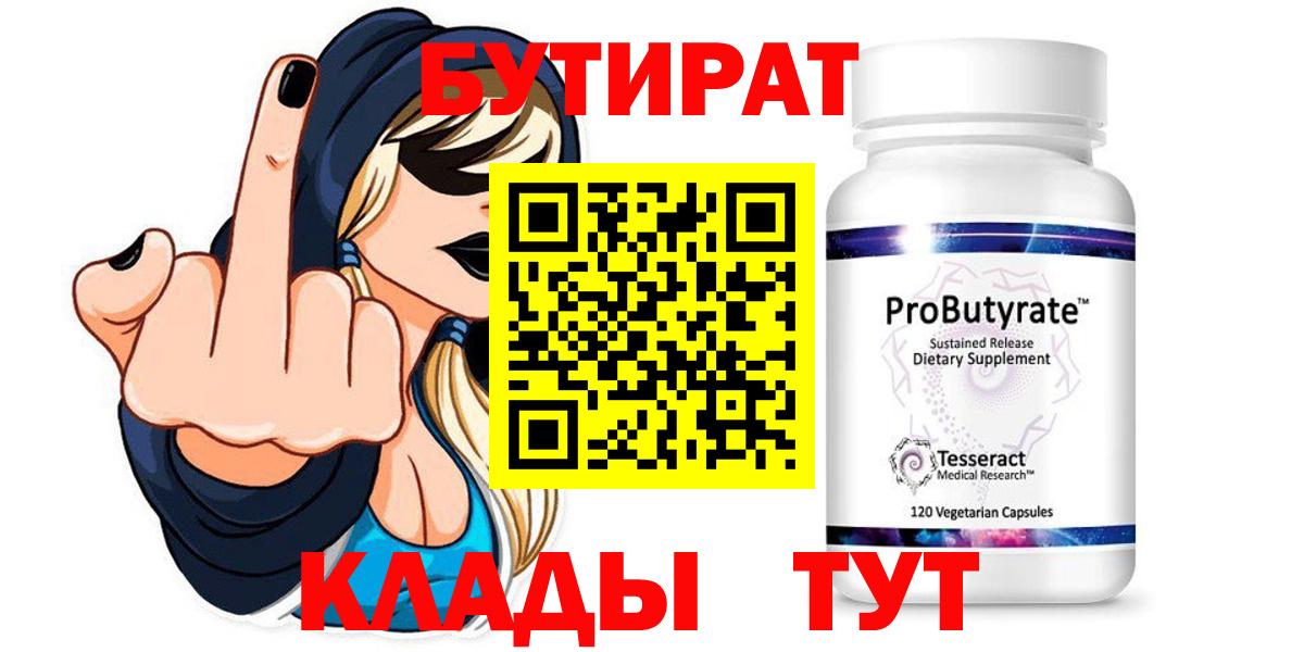 Тихорецк  БУТИРАТ 99%  БУТИРАТ  Вход с VPN 