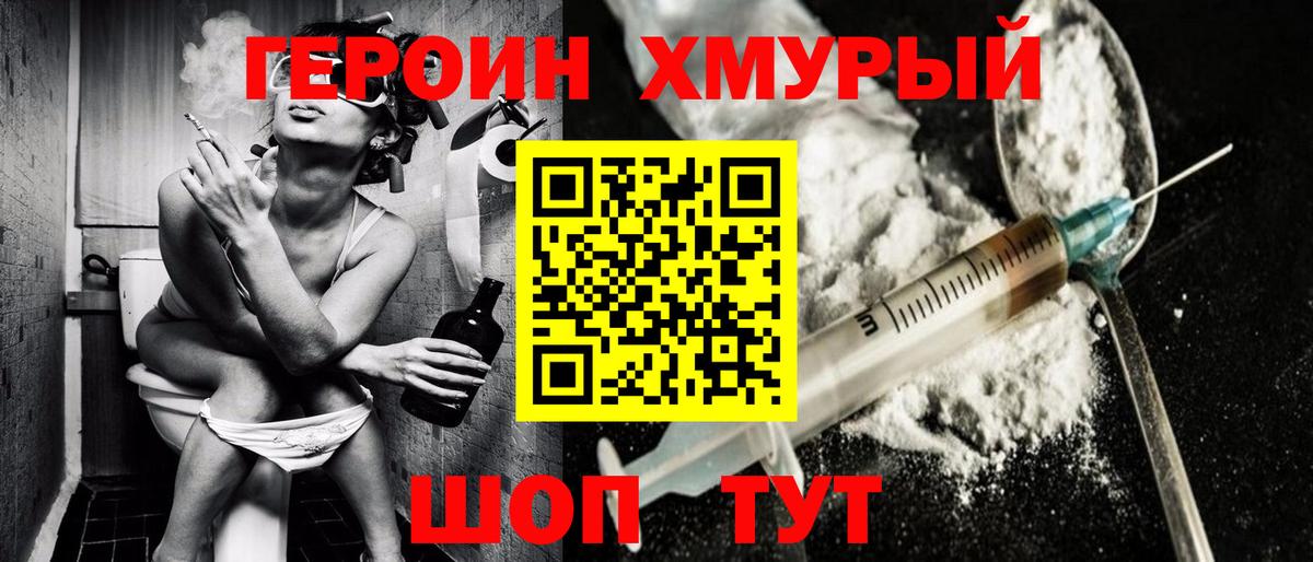 Героин герыч Тихорецк