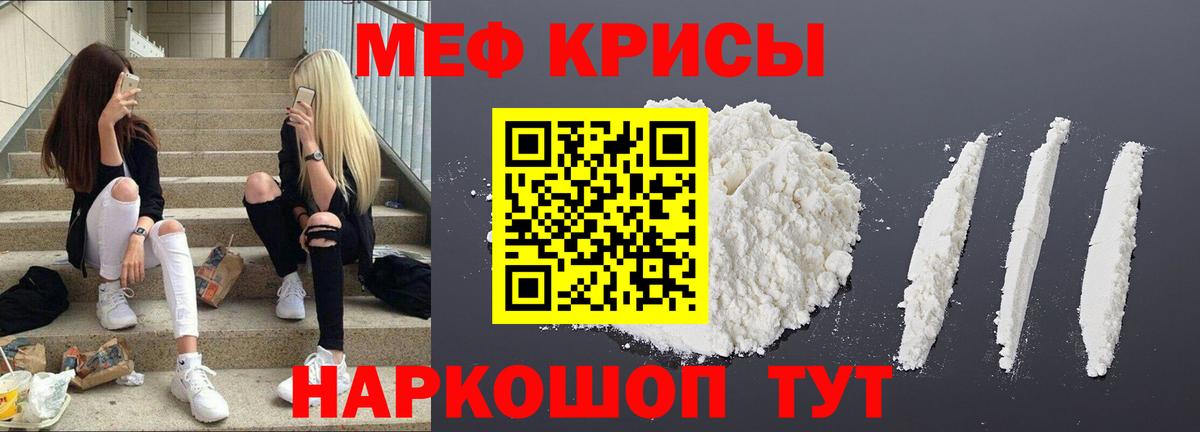 Мефедрон кристаллы Тихорецк