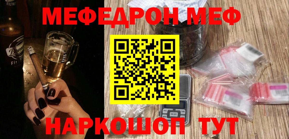 Мефедрон  МЕФ мяу мяу  Меф  МЯУ-МЯУ mephedrone  Вход с VPN  Тихорецк 