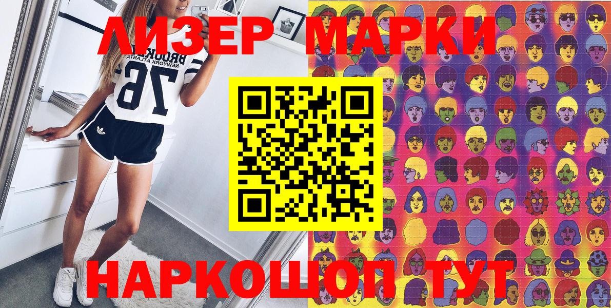 Наркотические марки 1500мкг Тихорецк